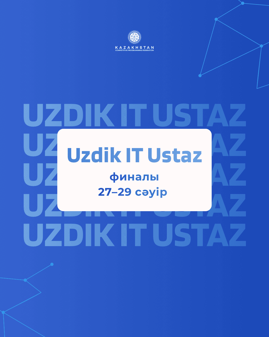 Uzdik IT Ustaz 2026 финалистерінің тізімі