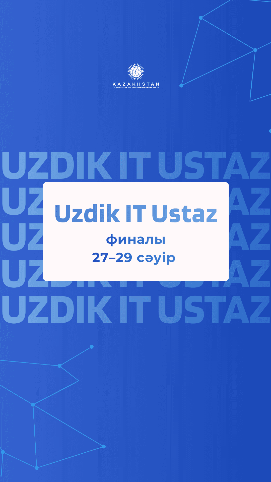 Uzdik IT Ustaz 2026 финалистерінің тізімі